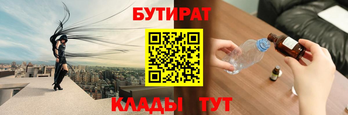 БУТИРАТ 1.4BDO Североуральск