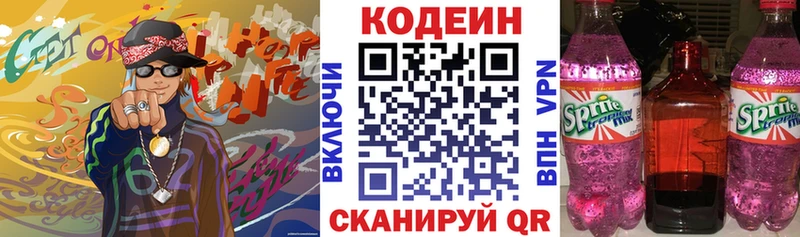 Кодеиновый сироп Lean Purple Drank  наркошоп  Североуральск 