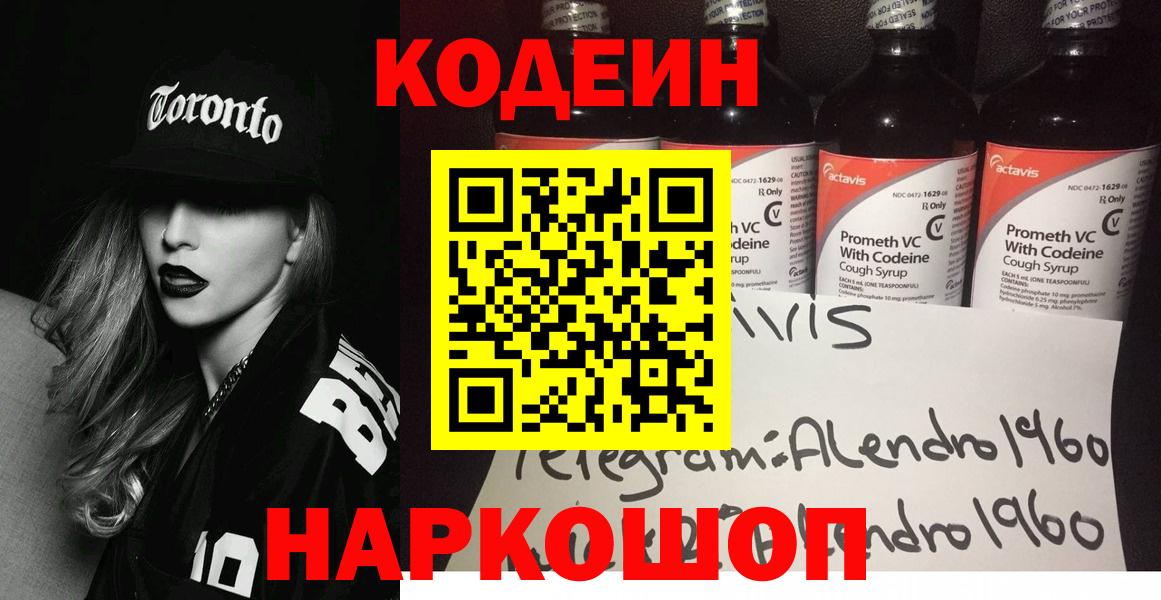 Кодеиновый сироп Lean Purple Drank  Codein напиток Lean (лин)  Североуральск  Вход с VPN 