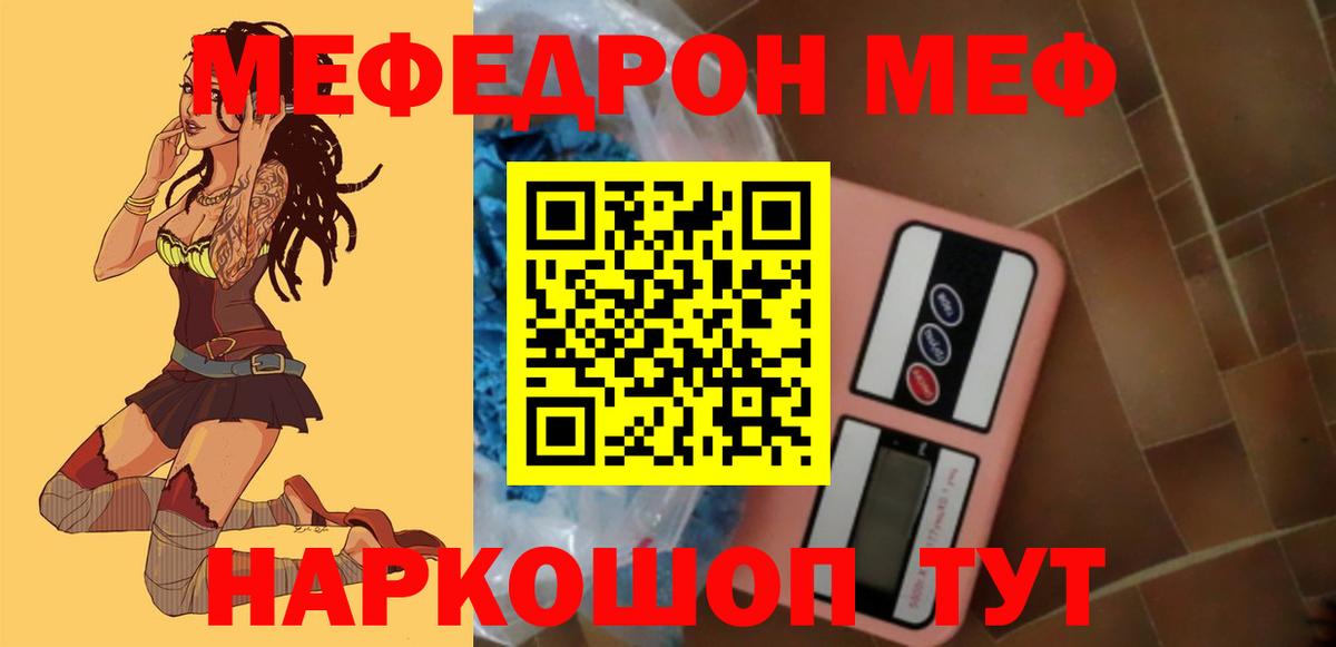 Меф мяу мяу  Вход с VPN  наркошоп  Меф мяу мяу  Меф  Североуральск  МЕФ 